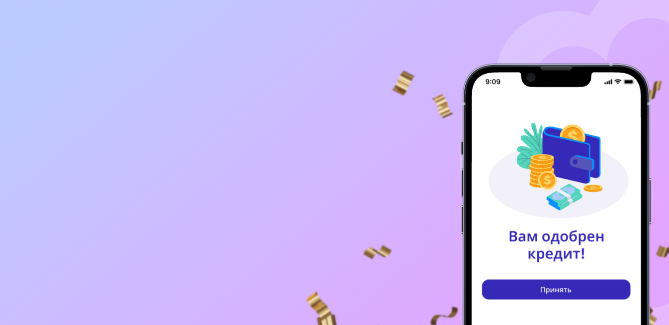 Выгодный потребительский кредит