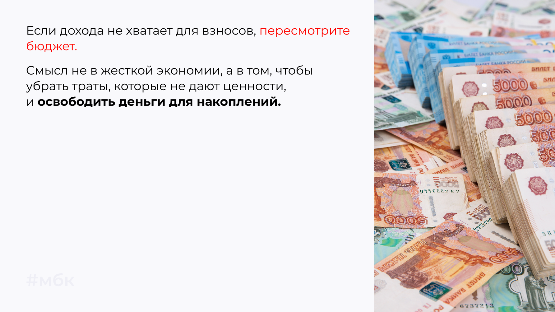 Если дохода не хватает для взносов, пересмотрите бюджет