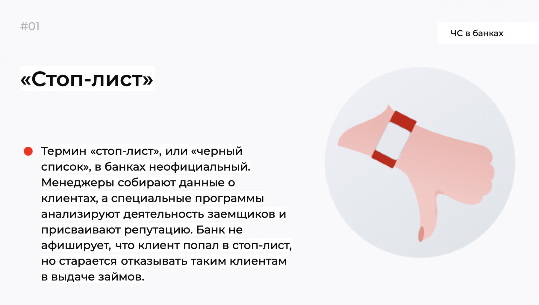 Карта стоп лист смоленск