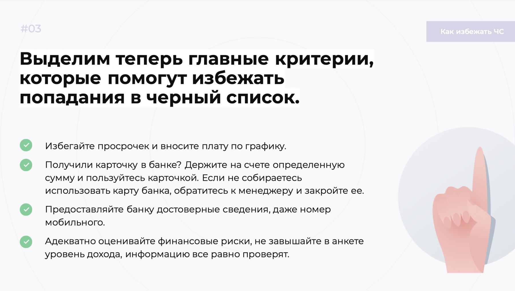 Как выйти из черного списка банка?
