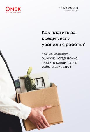 Как платить за кредит, если уволили с работы?