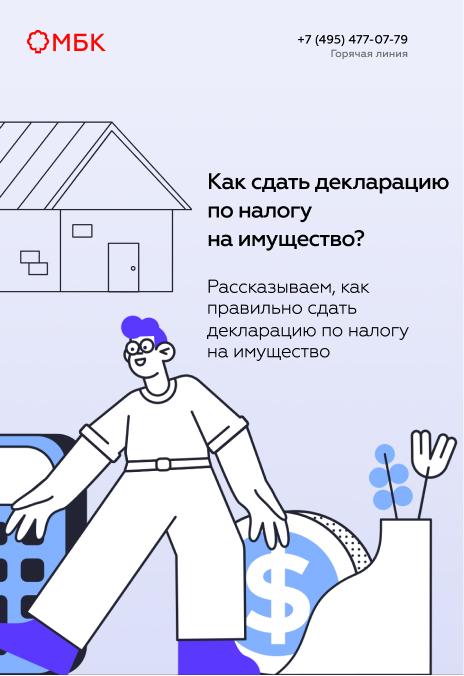 Как сдать декларацию по налогу на имущество?