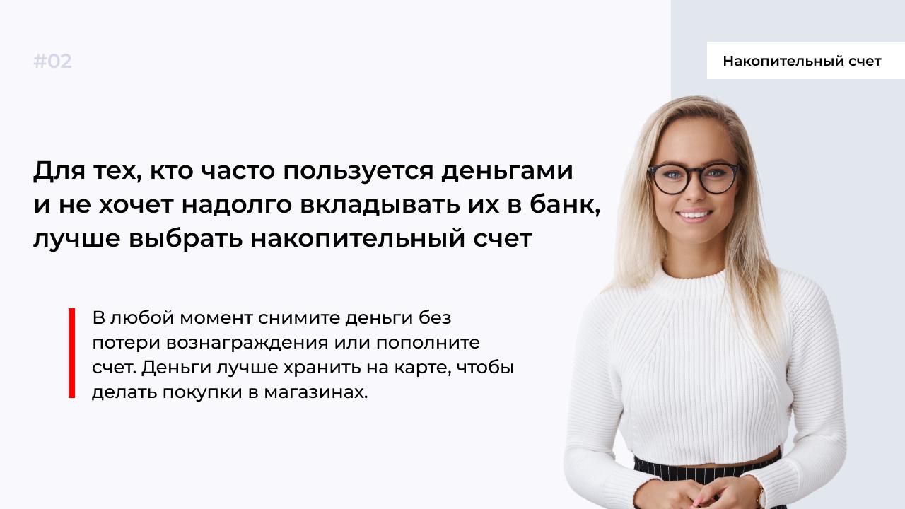 Открыть накопительный счет в. Накопительный счет активный Возраст отзывы кто пользуется