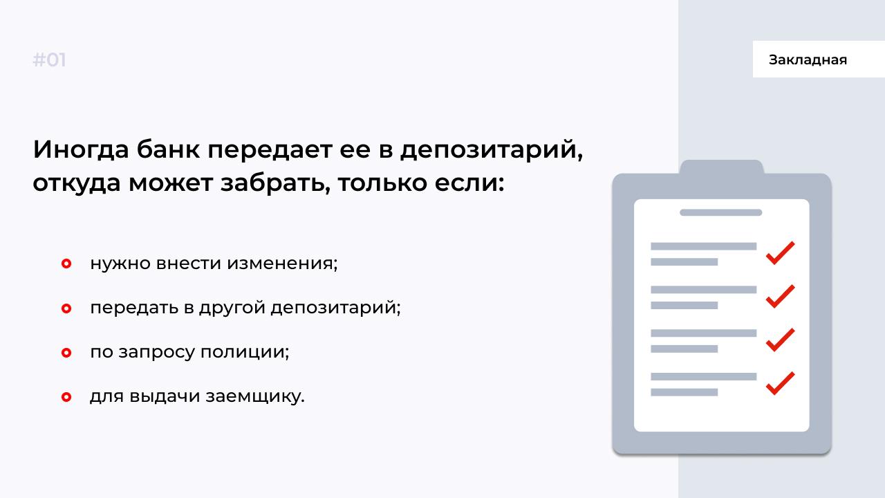 Оформление закладной по ипотеке