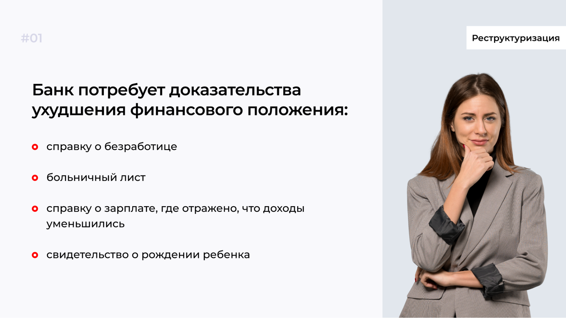 Как оформить реструктуризацию кредита?