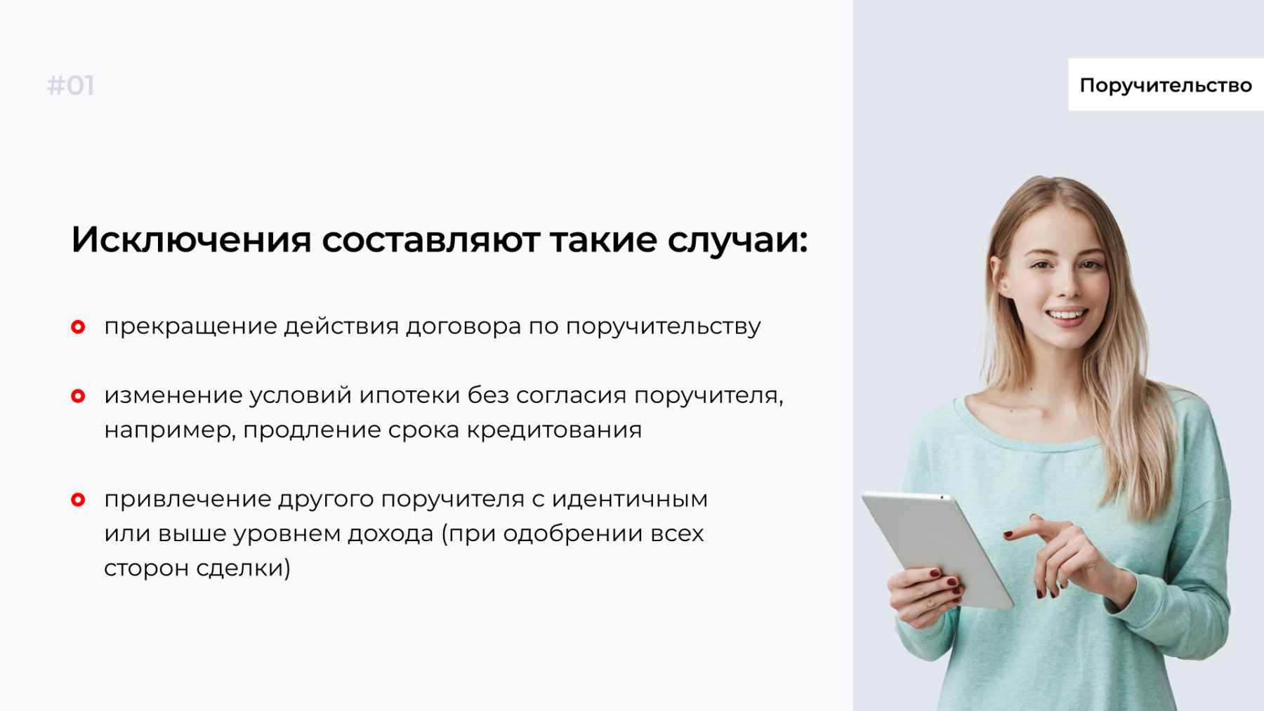 Стану поручитель. Поручитель в банке это. Поручитель фото. Количество поручителей фото. Поручителем по кредиту могут стать