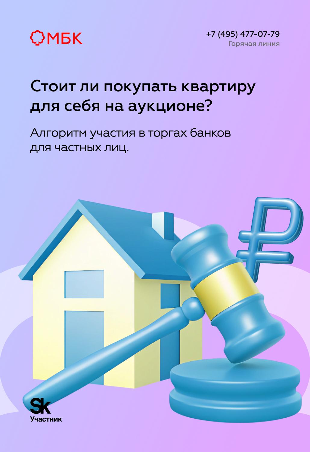 Стоит ли покупать квартиру для себя на аукционе?