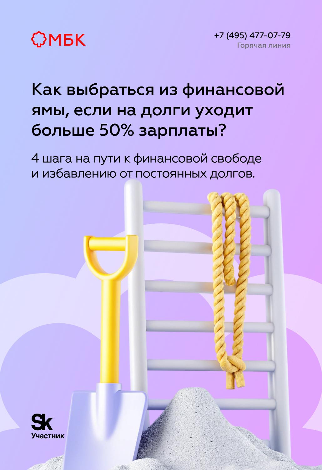 Как выбраться из финансовой ямы, если на долги уходит больше 50% зарплаты?