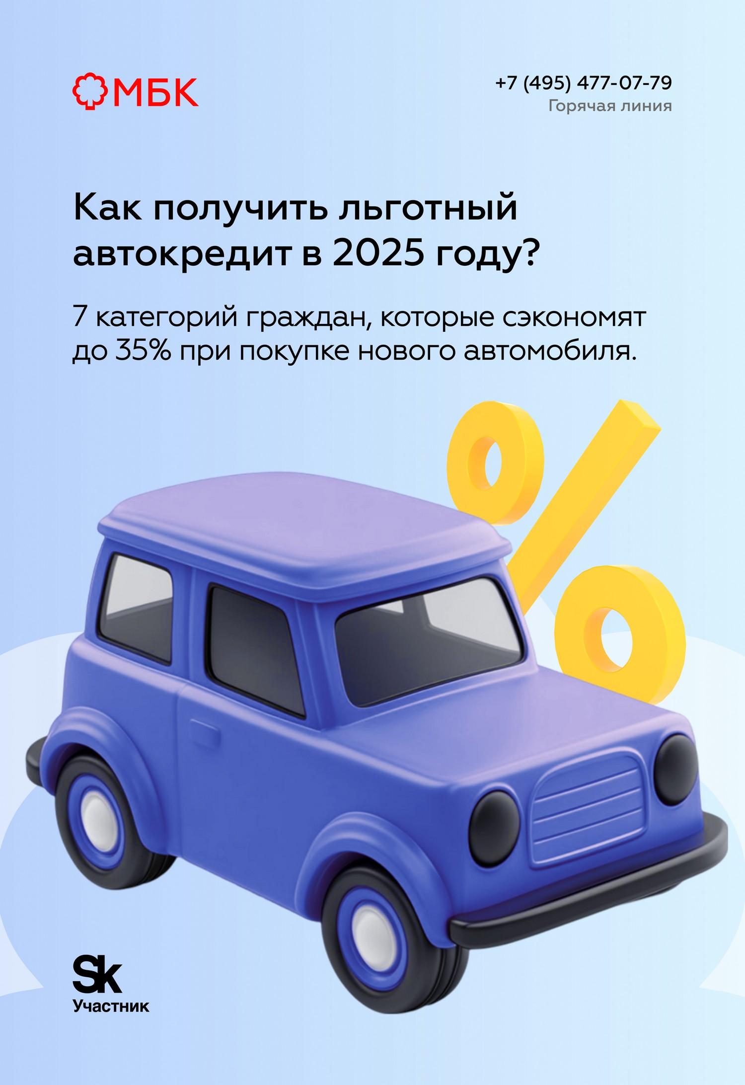 Как получить льготный автокредит в 2025 году?