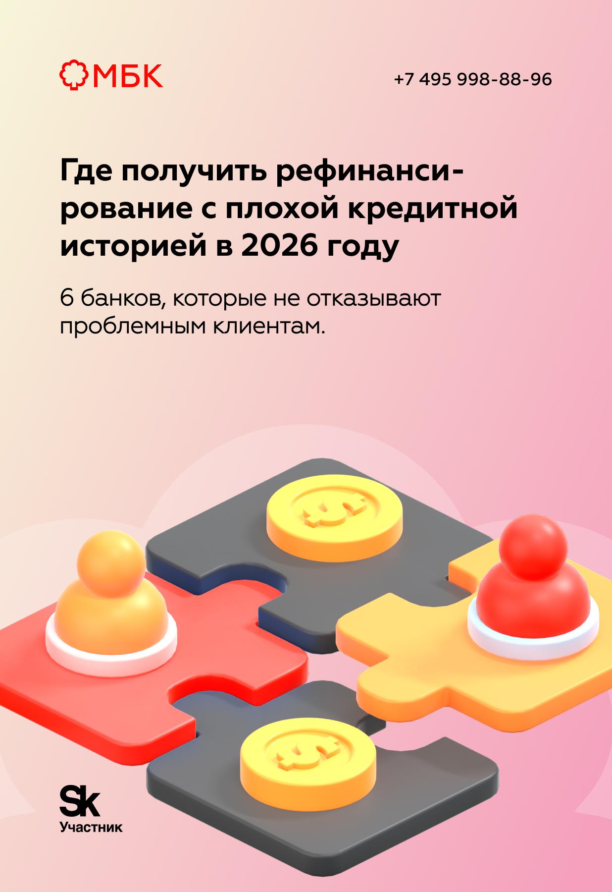 Где получить рефинансирование с плохой кредитной историей в 2026 году