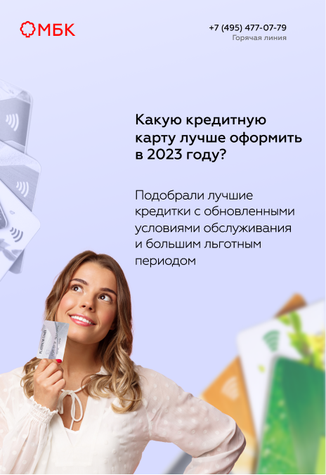 Какую кредитную карту лучше оформить в 2023 году?
