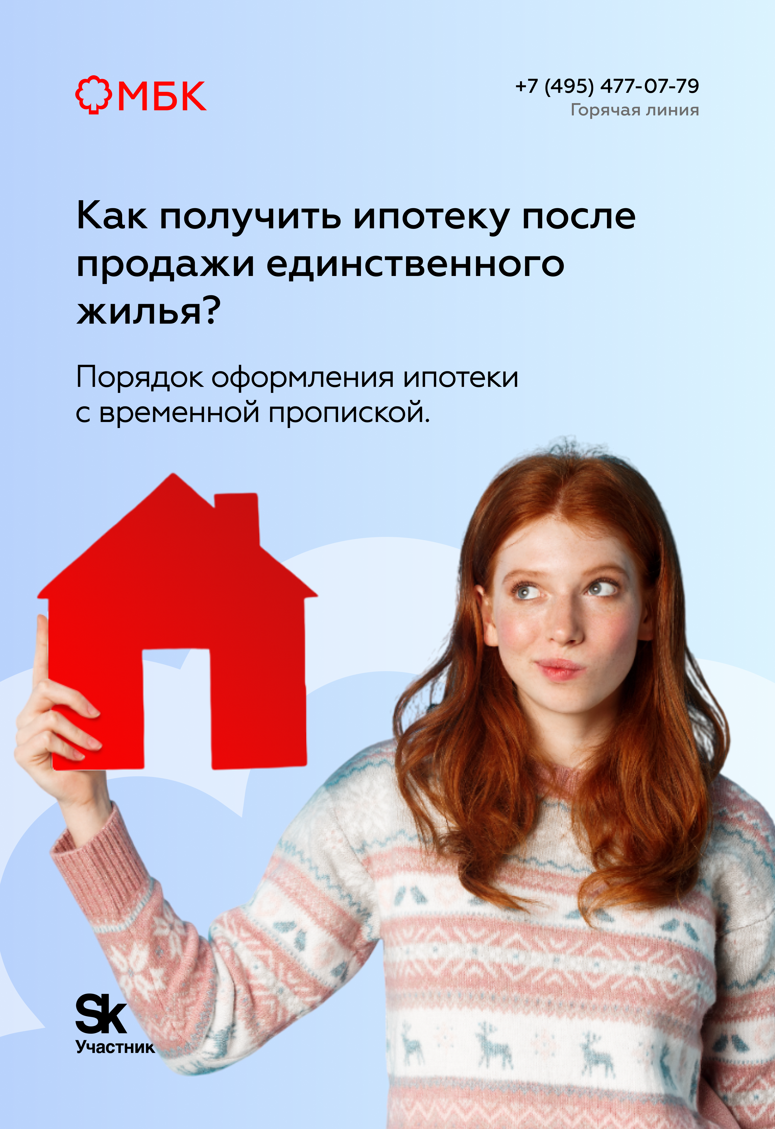 Как получить ипотеку после продажи единственного жилья?