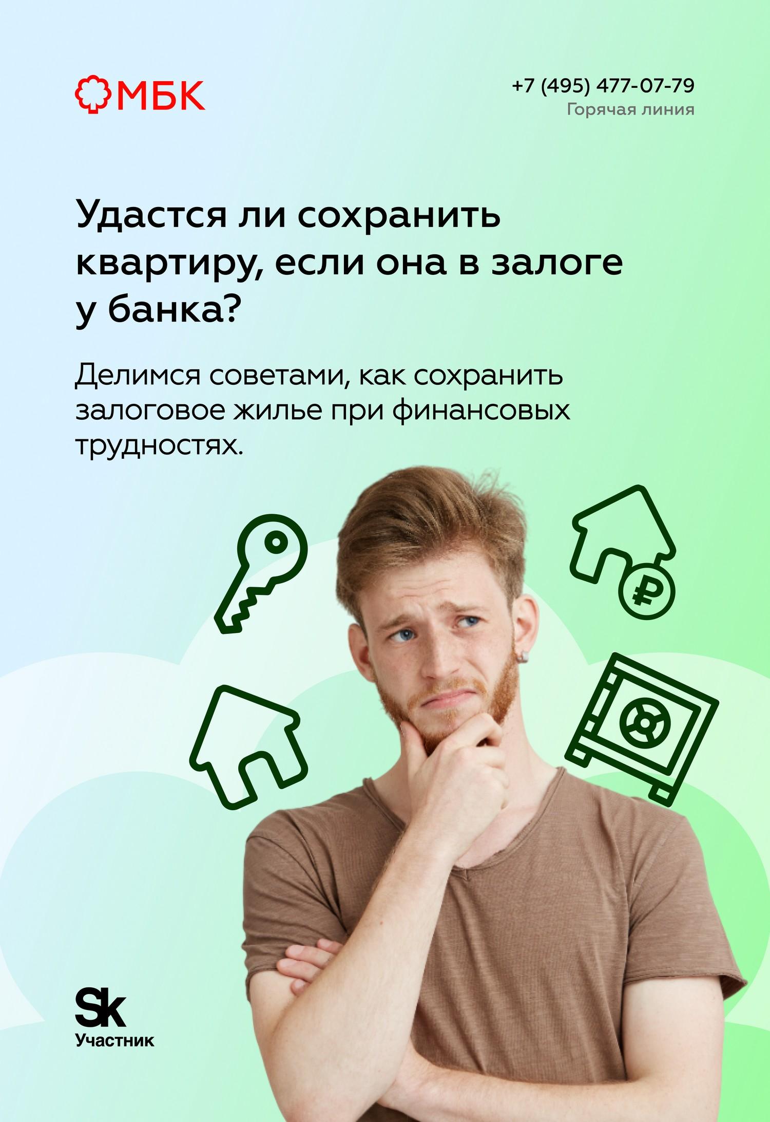 Удастся ли сохранить квартиру, если она в залоге у банка?