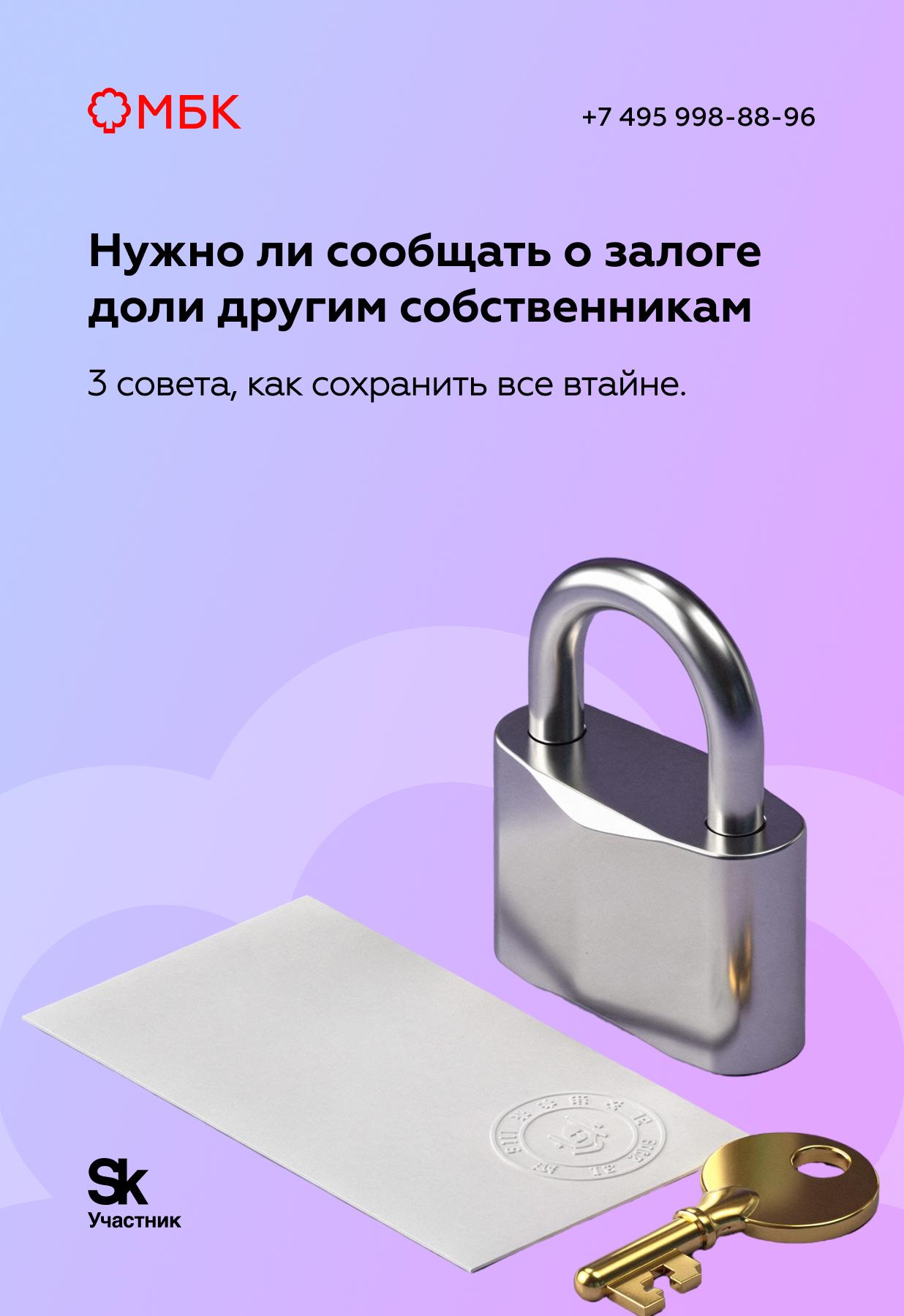 Нужно ли сообщать о залоге доли другим собственникам