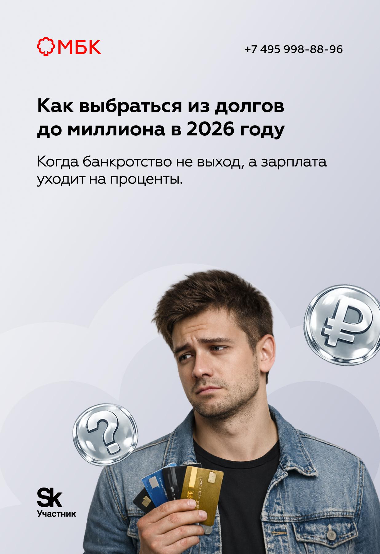 Как выбраться из долгов до миллиона в 2026 году