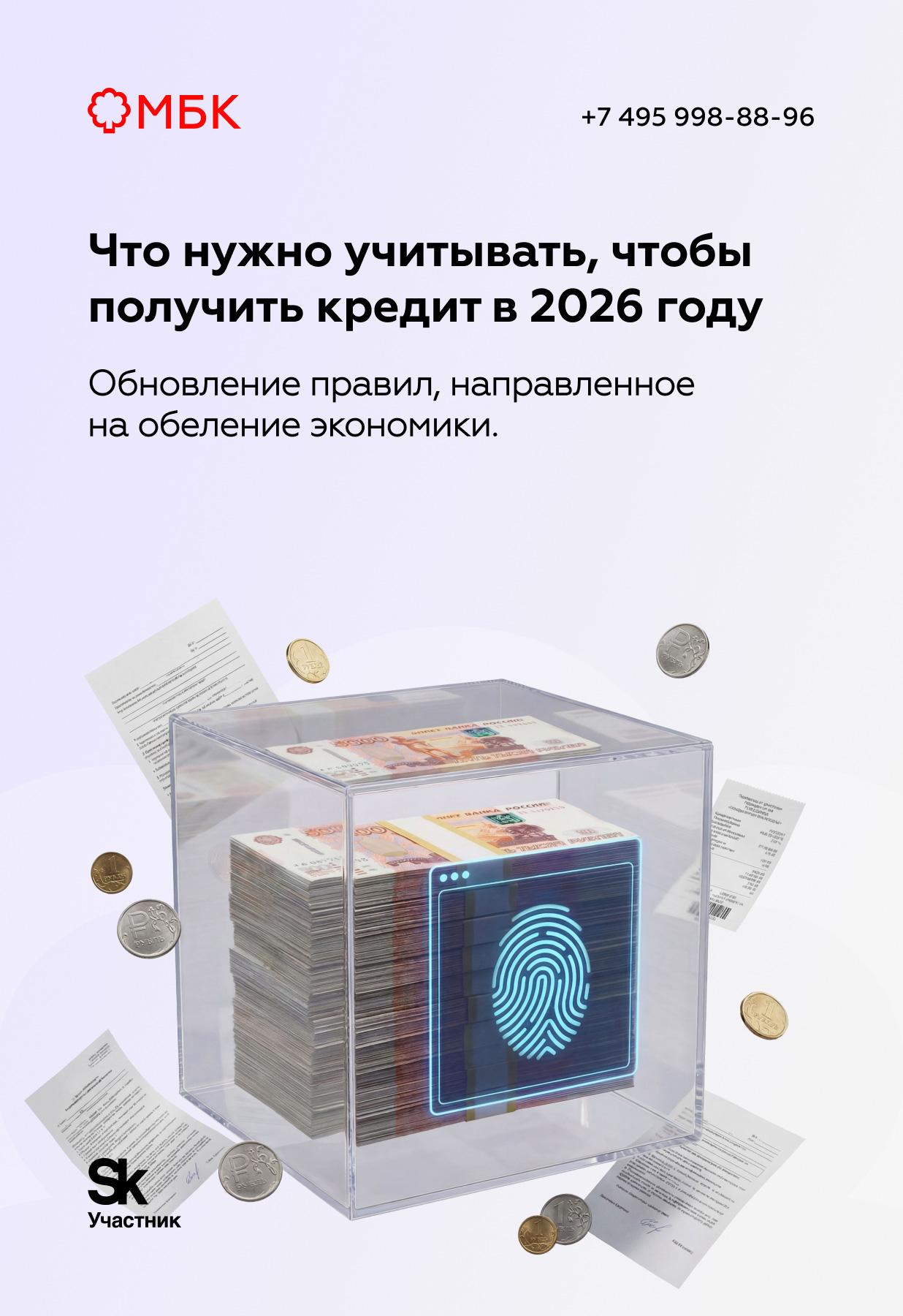 Что нужно учитывать, чтобы получить кредит в 2026 году