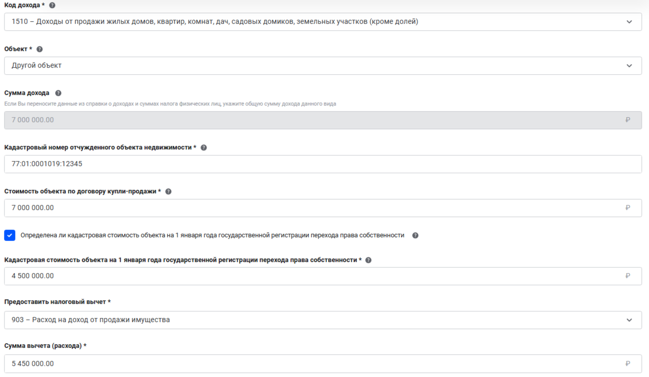 код дохода, объект, кадастровый номер