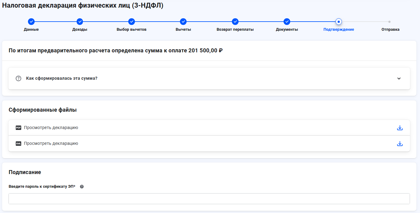 Налоговая декларация физлиц