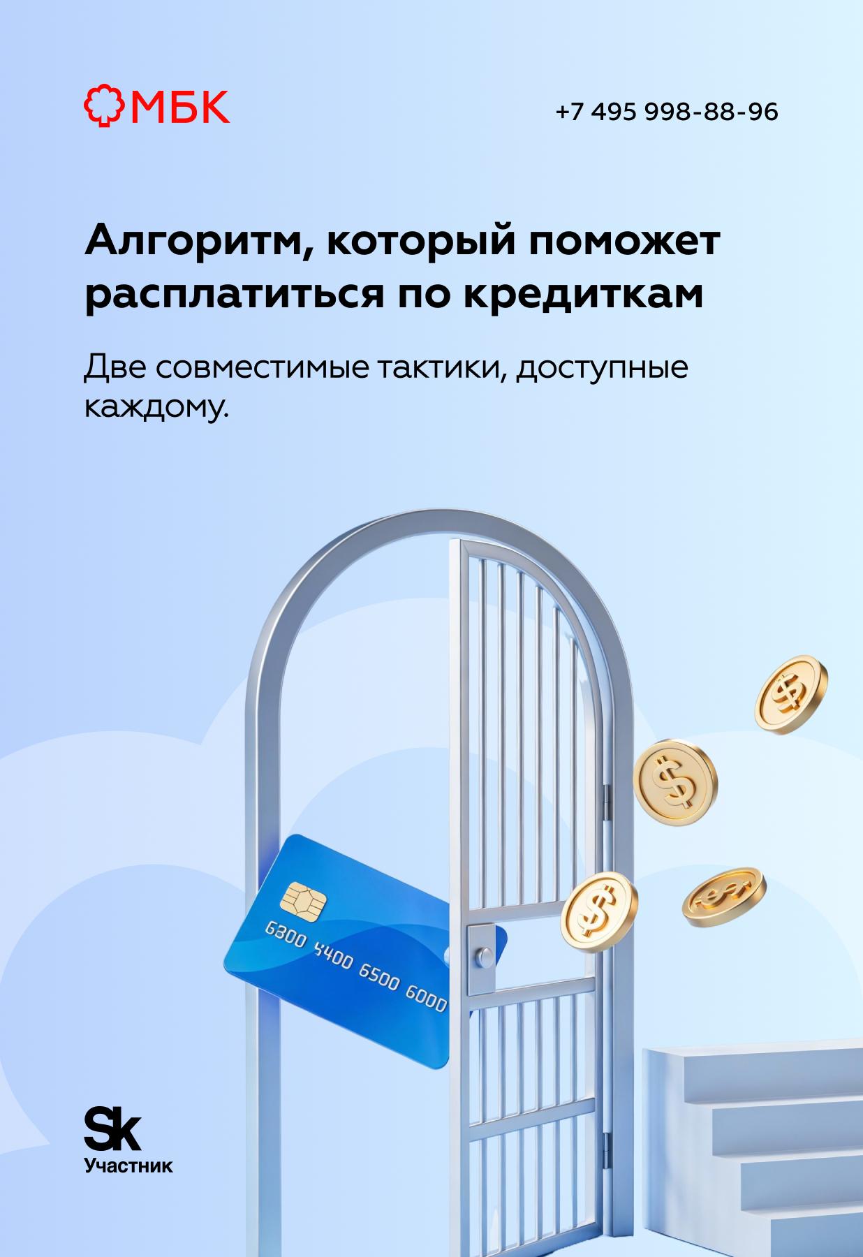 Алгоритм, который поможет расплатиться по кредиткам