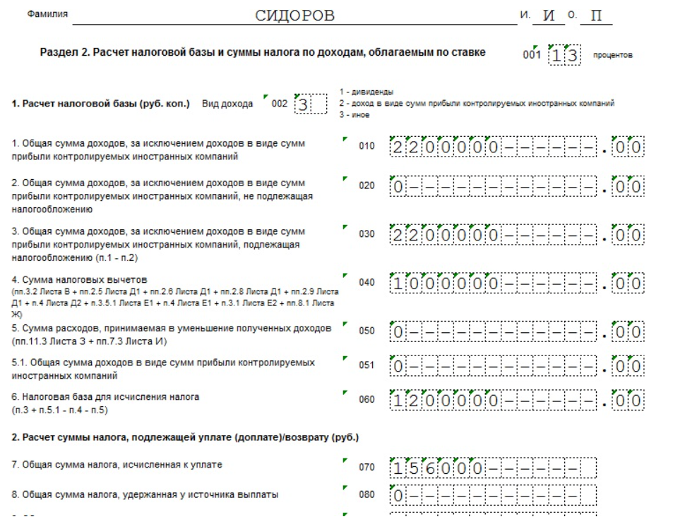 Как посчитать сумму 3 ндфл. Форма заполнения налоговой декларации. Пример заполнения налоговой декларации о продаже квартиры. Образец заполнения декларации 3 НДФЛ раздел 2. Образец заполнения формы 3 НДФЛ.