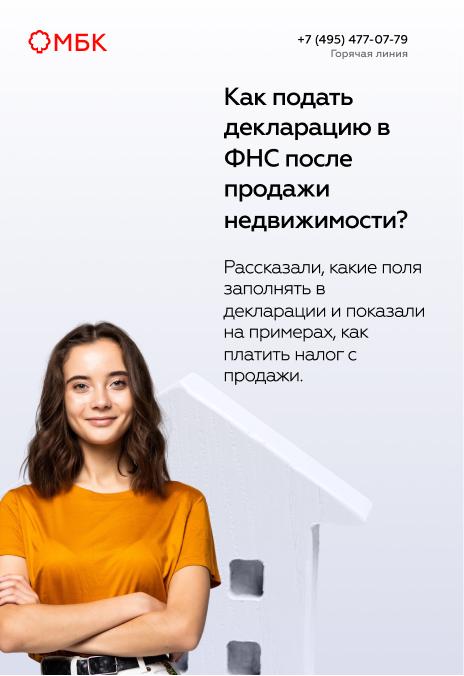 Как подать декларацию в ФНС после продажи недвижимости?