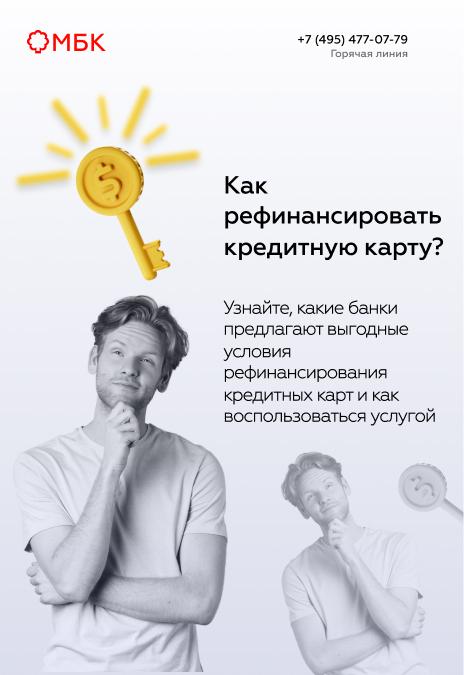 Как рефинансировать кредитную карту?