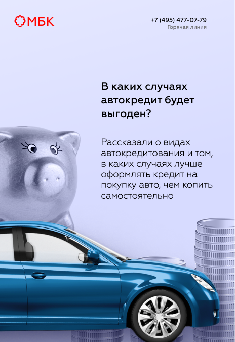 В каких случаях автокредит будет выгоден?