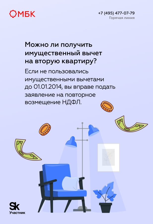 Можно ли получить имущественный вычет на вторую квартиру?