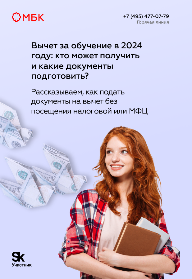 Вычет за обучение в 2024 году: кто может получить и какие документы подготовить?