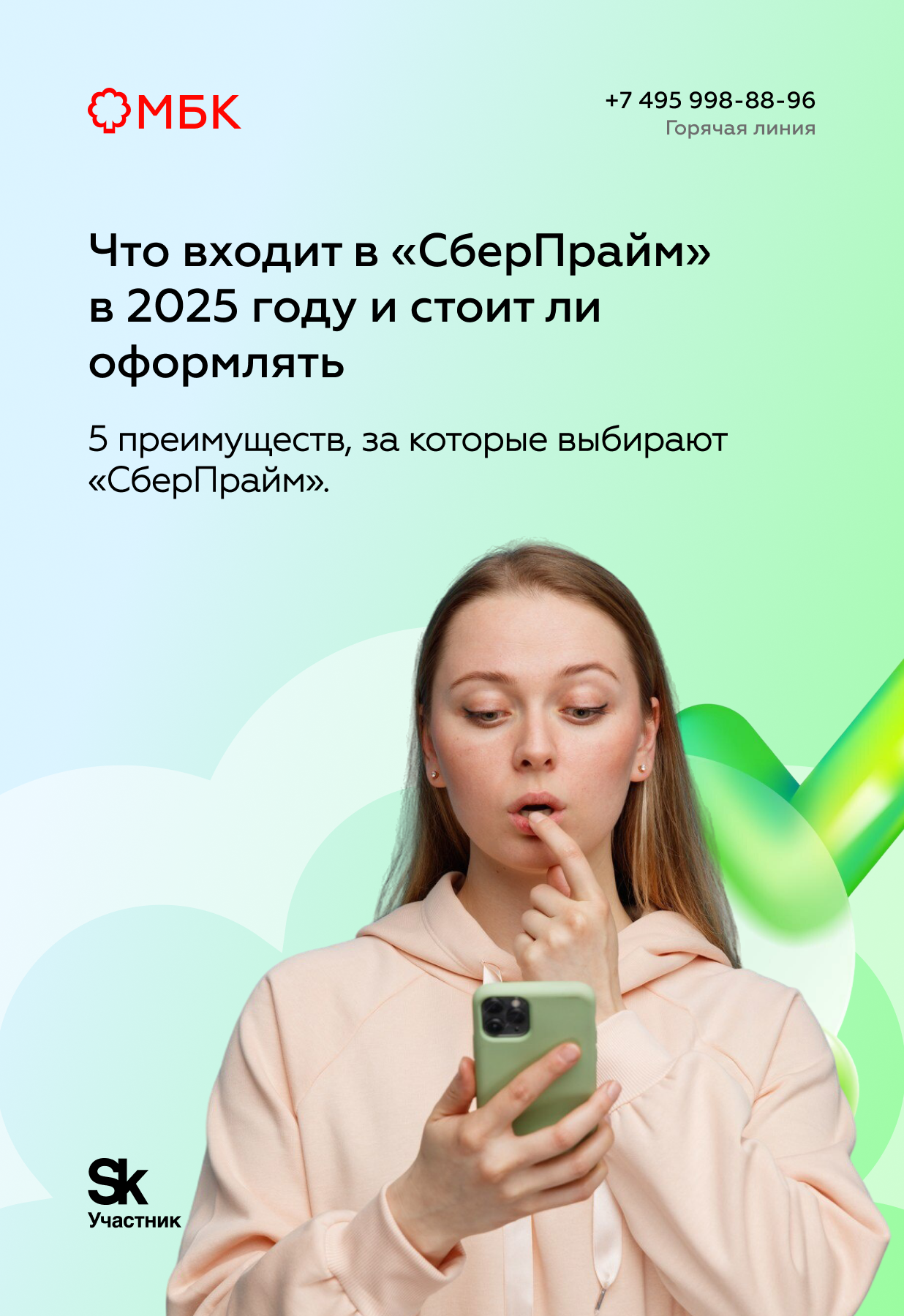 Что входит в «СберПрайм» в 2025 году и стоит ли оформлять