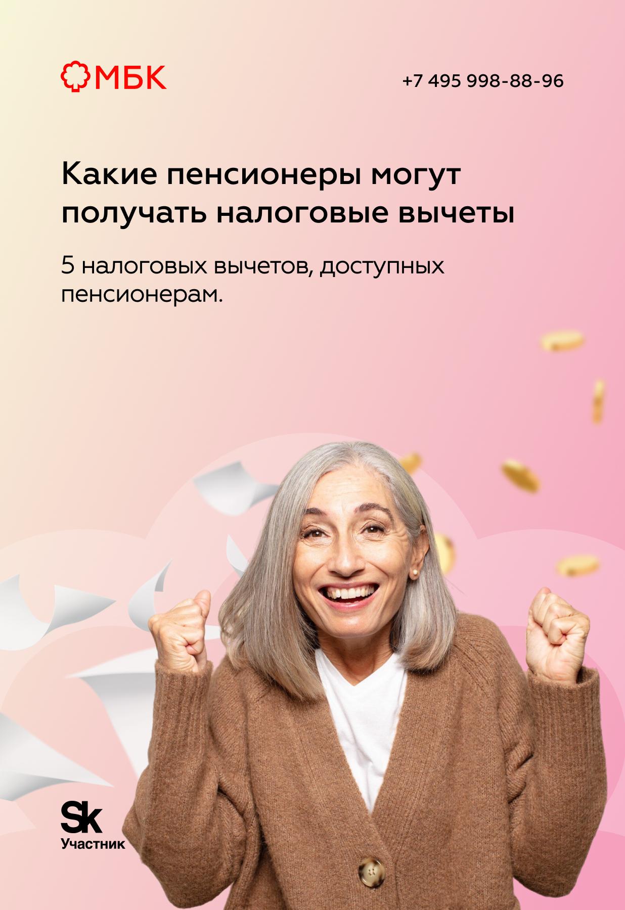 Какие пенсионеры могут получать налоговые вычеты