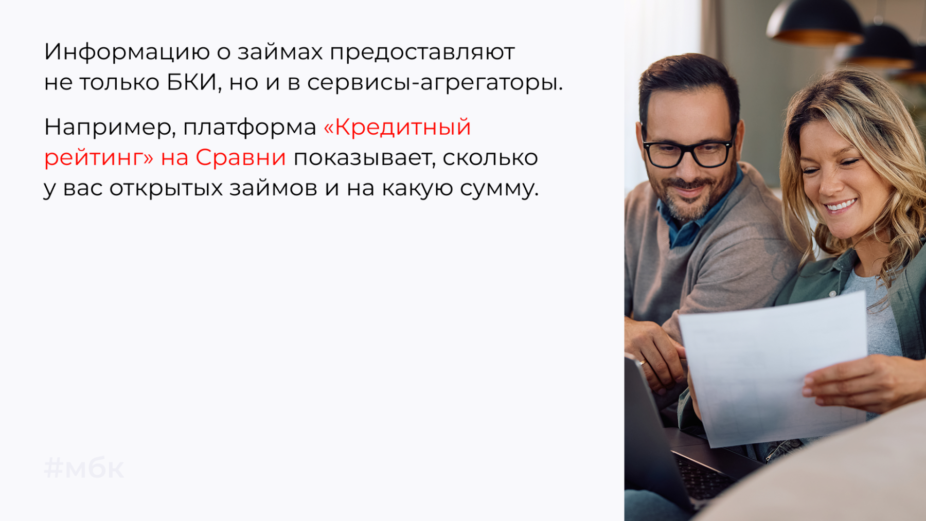 Информацию о займах предоставляют не только БКИ