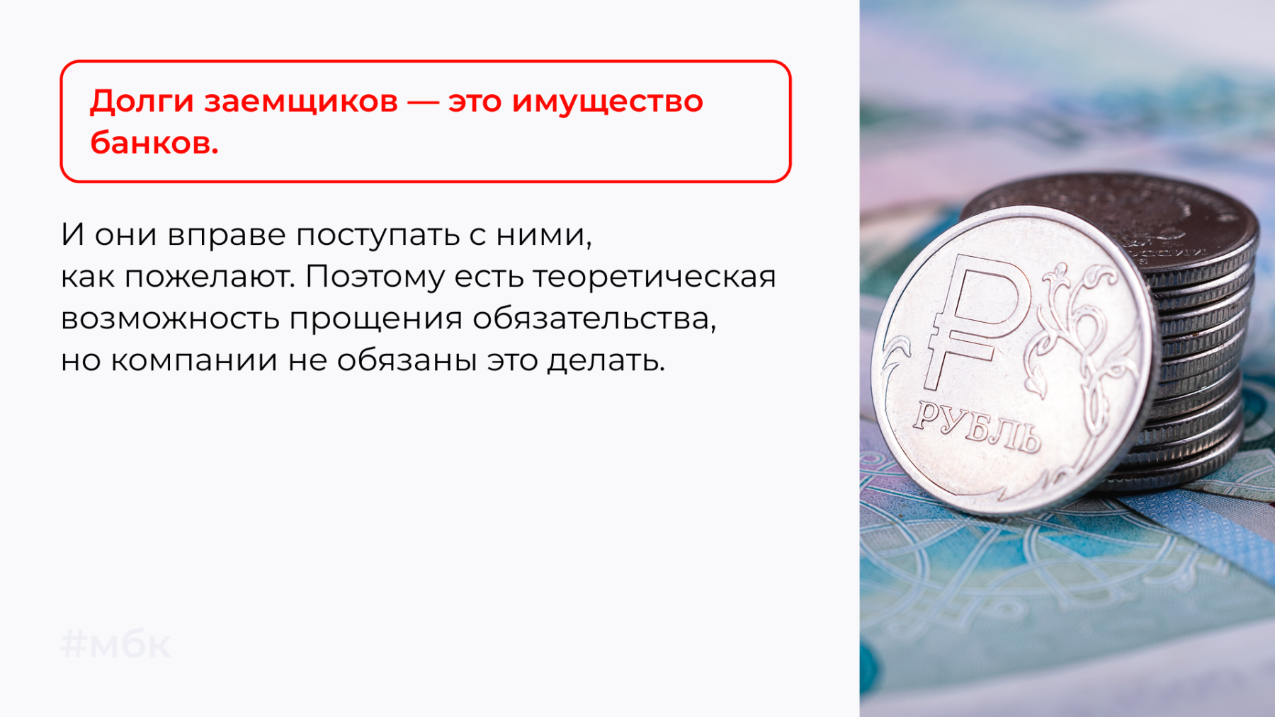 Долги заемщиков — это имущество банков