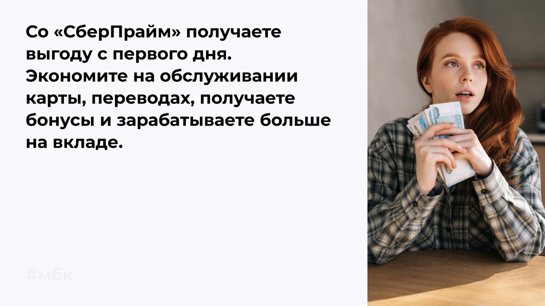 Со «СберПрайм» получаете выгоду с первого дня