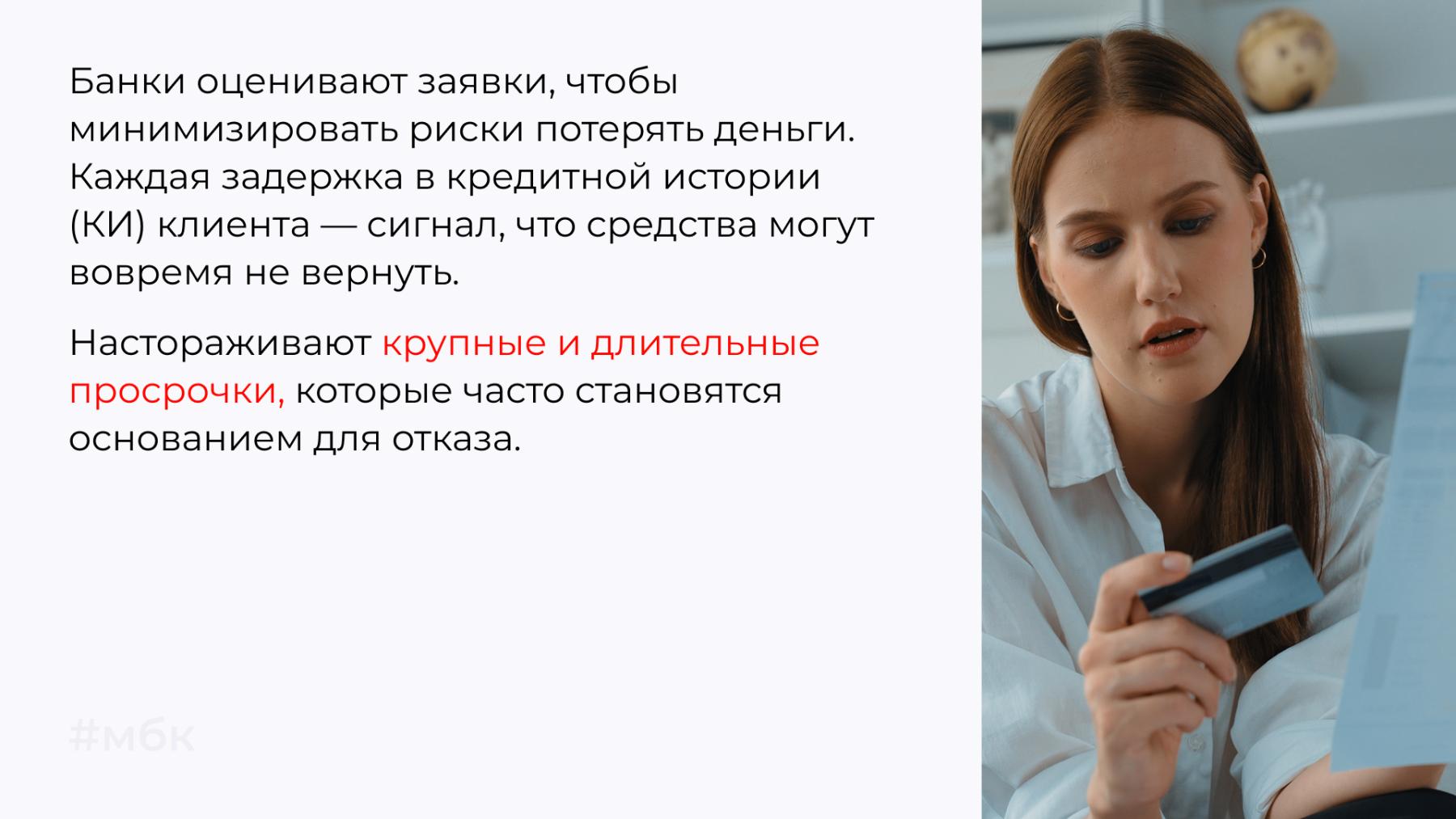 Банки оценивают заявки, чтобы минимизировать риски потерять деньги