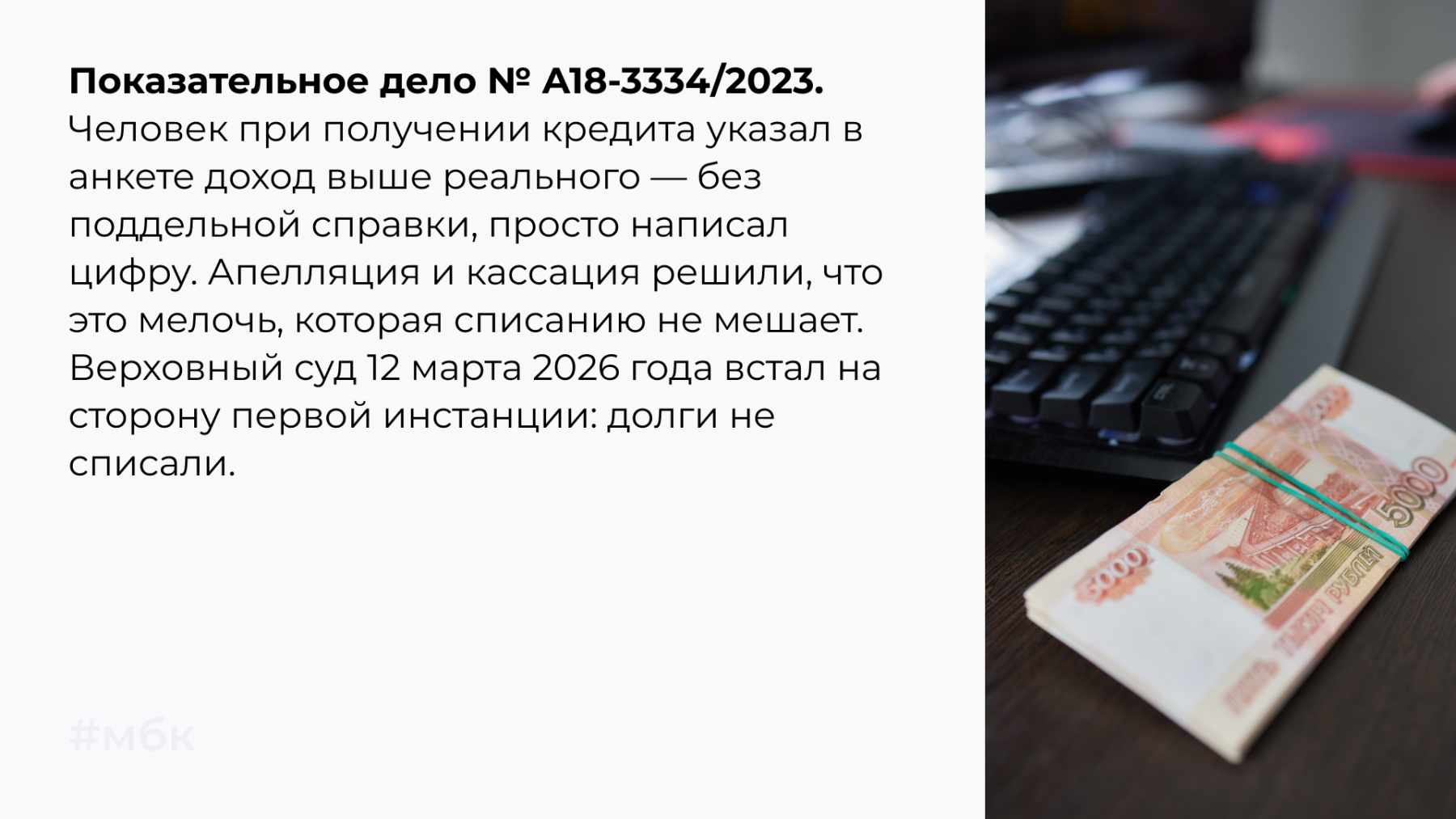 Пачка купюр у клавиатуры: Верховный суд отказал в списании долгов по делу А18-3334/2023