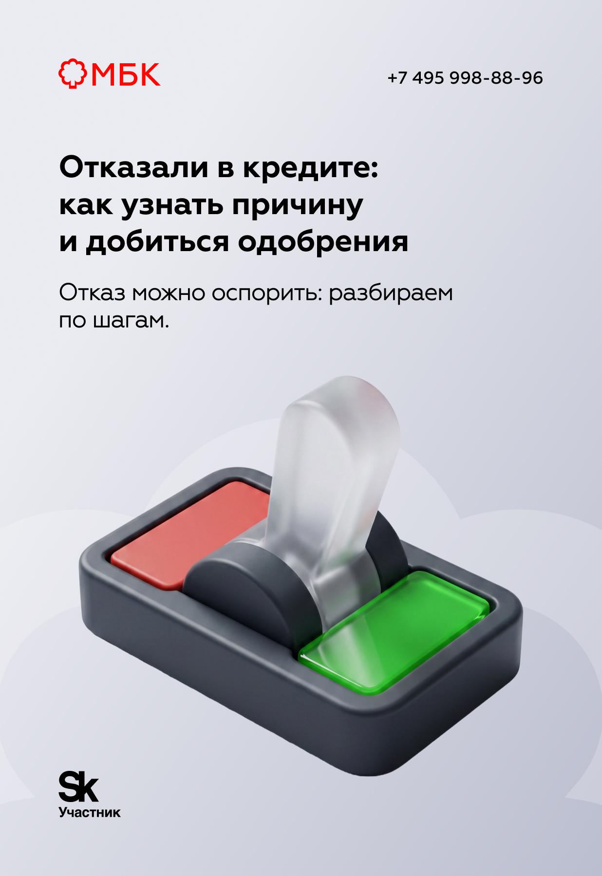 Отказали в кредите: как узнать причину и добиться одобрения