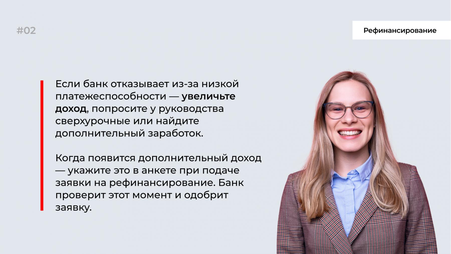 Что делать если банк отказывает. Почему банк отказывает в рефинансирование.