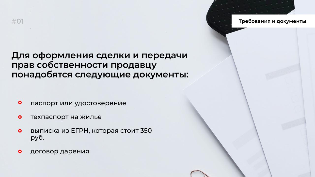 МОГУ ЛИ Я ПРОДАТЬ КВАРТИРУ ПОСЛЕ ДАРЕНИЯ