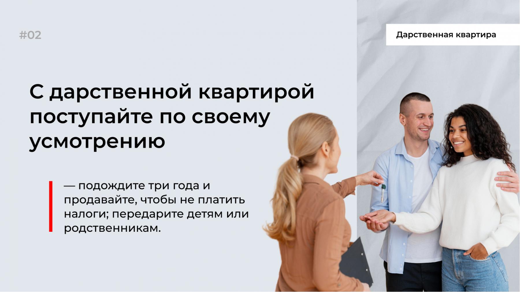 МОГУ ЛИ Я ПРОДАТЬ КВАРТИРУ ПОСЛЕ ДАРЕНИЯ