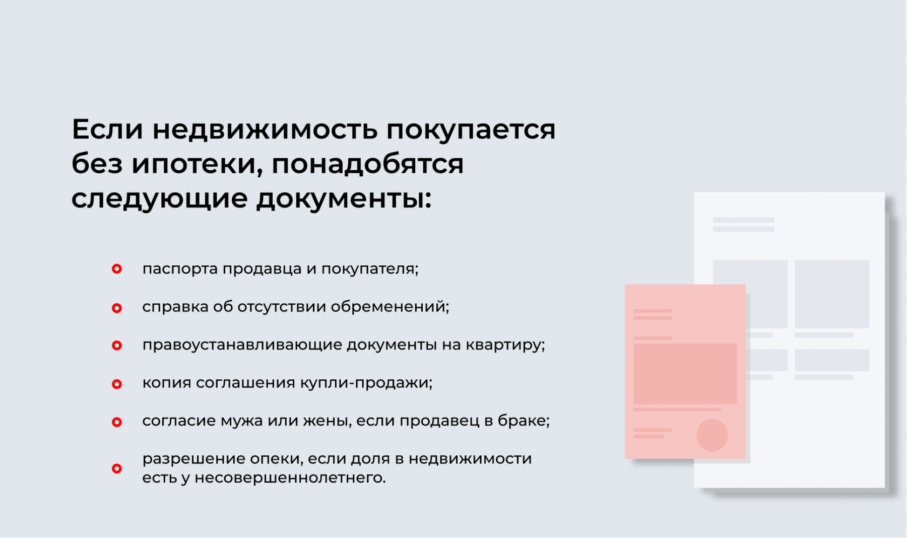 Как оформить продажу квартиры через мфц. Какие документы нужны для продажи квартиры через МФЦ. Регистрация сделки в МФЦ. Какие документы нужны для оформления продажи квартиры через МФЦ.