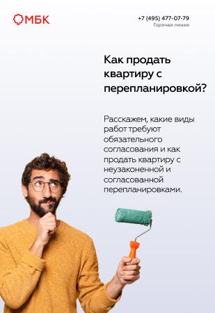 Как продать квартиру с перепланировкой?