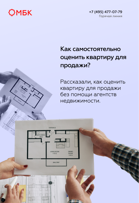 Как самостоятельно оценить квартиру для продажи?