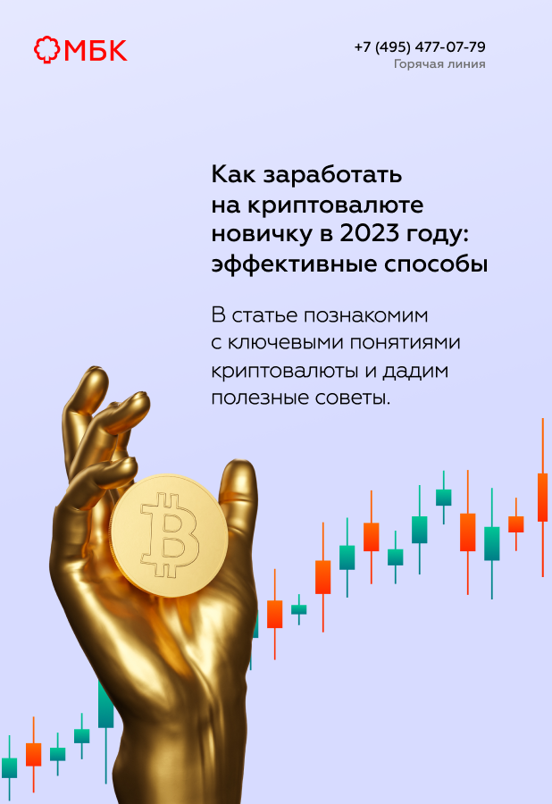 Как заработать на криптовалюте новичку в 2023 году: эффективные способы
