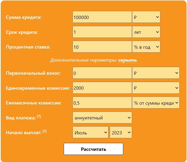 Кредитный калькулятор покупка. Как рассчитать ежемесячный платеж по кредиту калькулятор обычный. Расчет ПСК калькулятор ЦБ РФ.