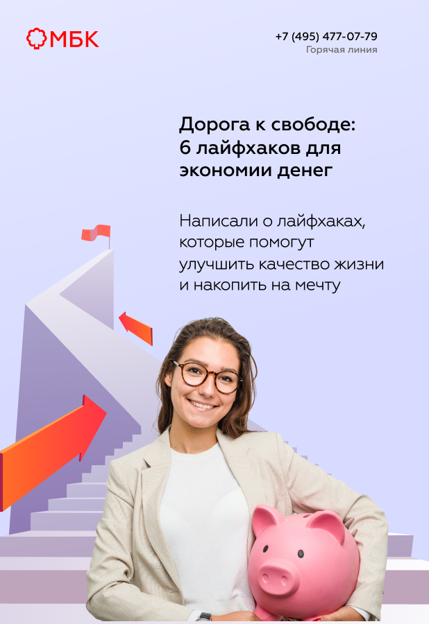Дорога к свободе: 6 лайфхаков для экономии денег