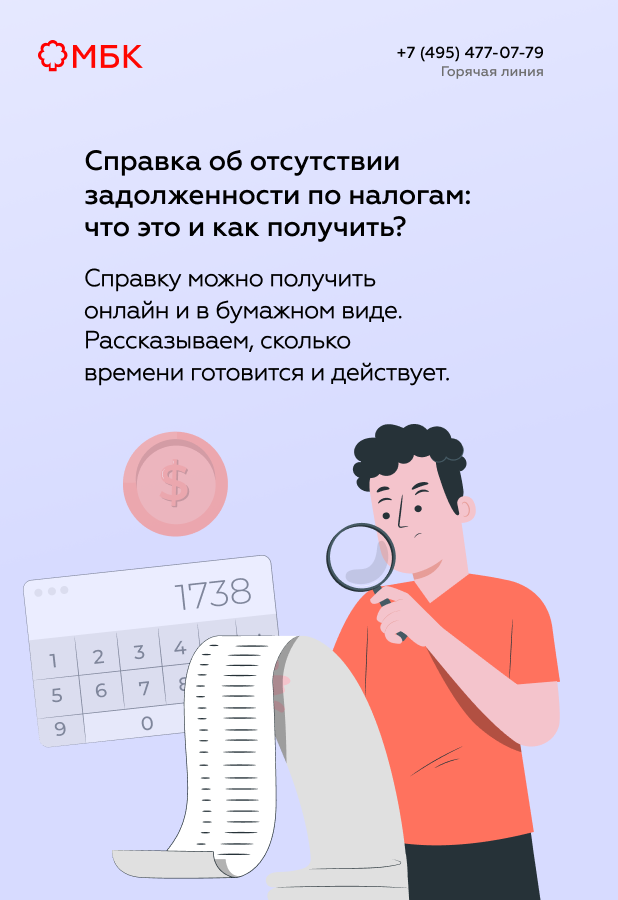 Справка об отсутствии задолженности по налогам: что это и как получить?