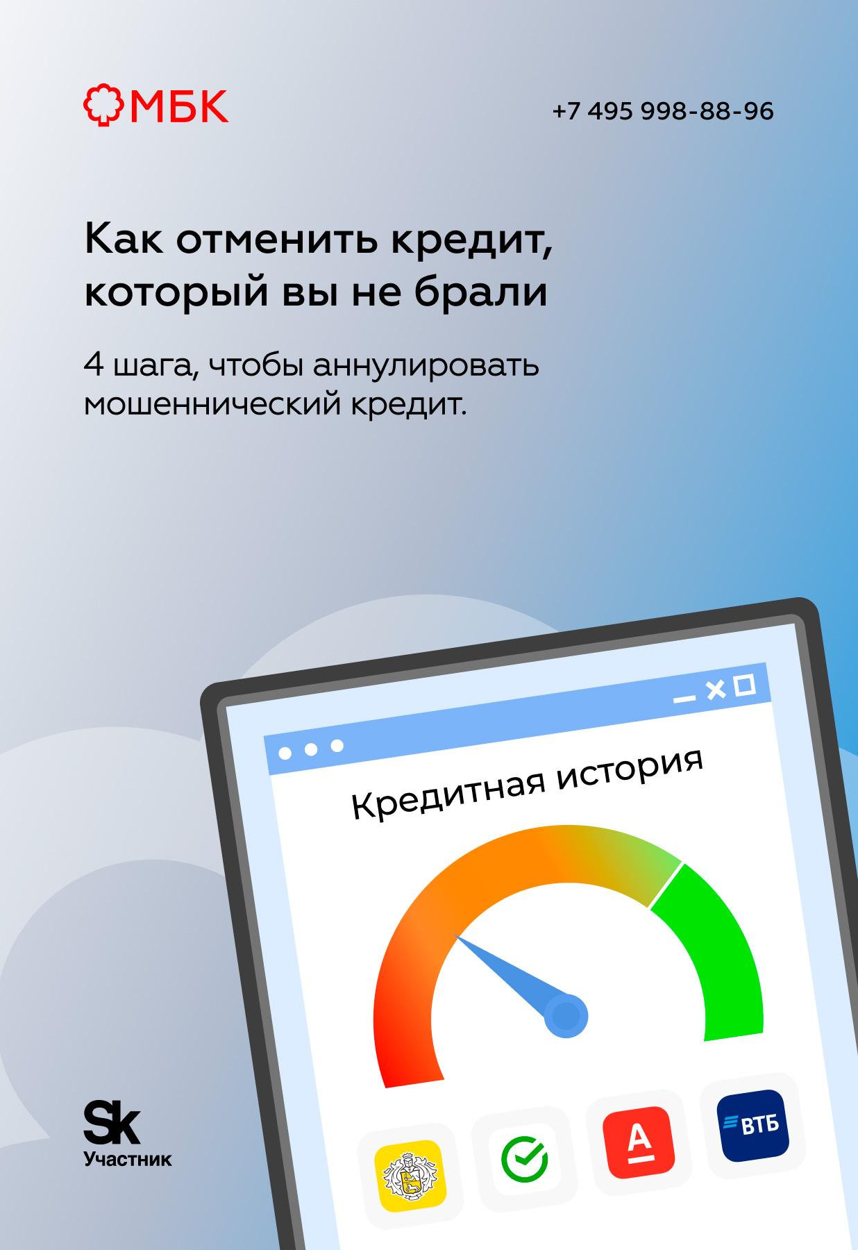Как отменить кредит, который вы не брали