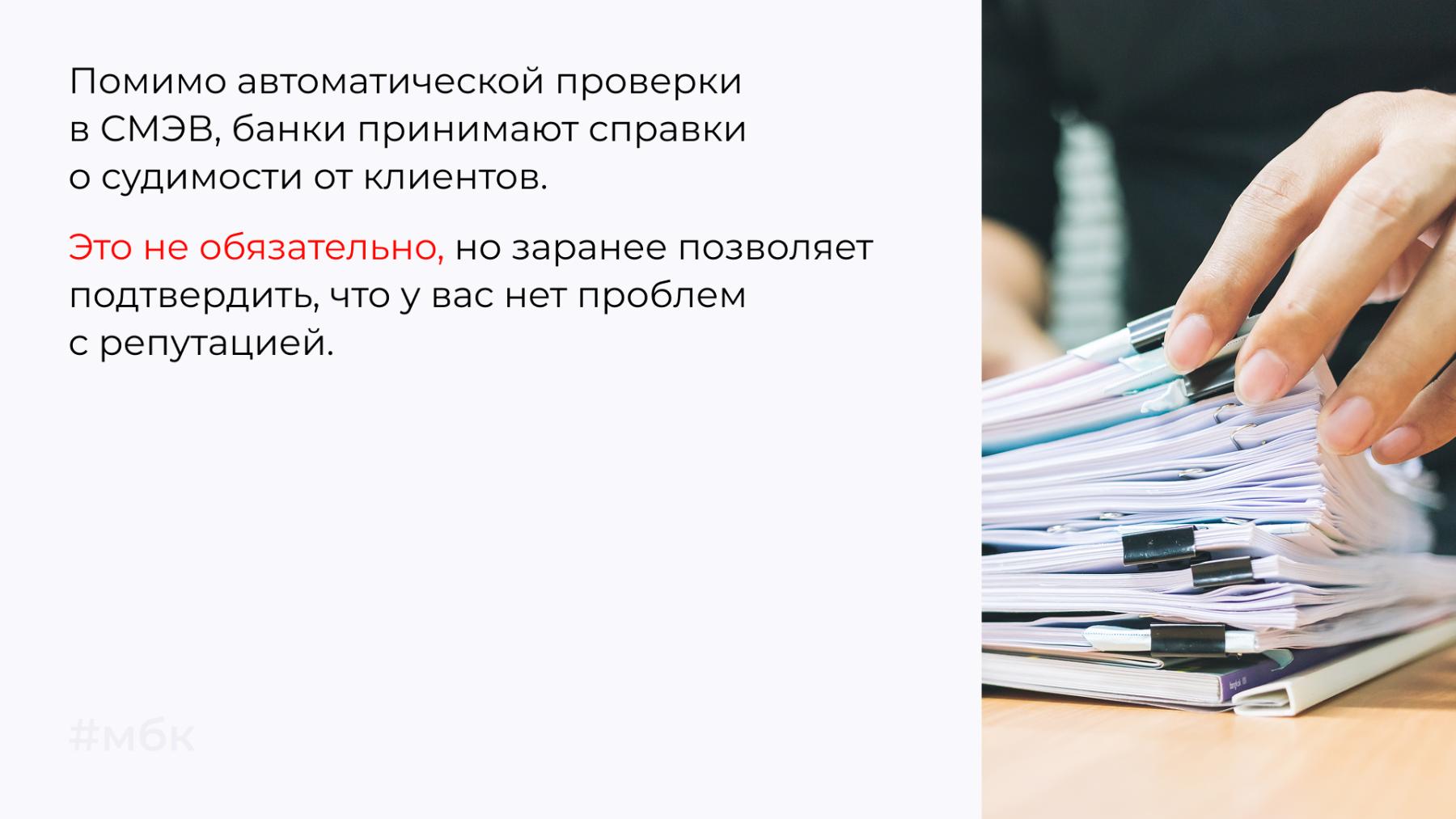 банки принимают справки о судимости от клиентов