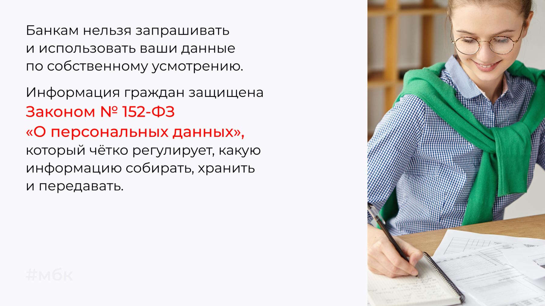Банкам нельзя запрашивать и использовать ваши данные